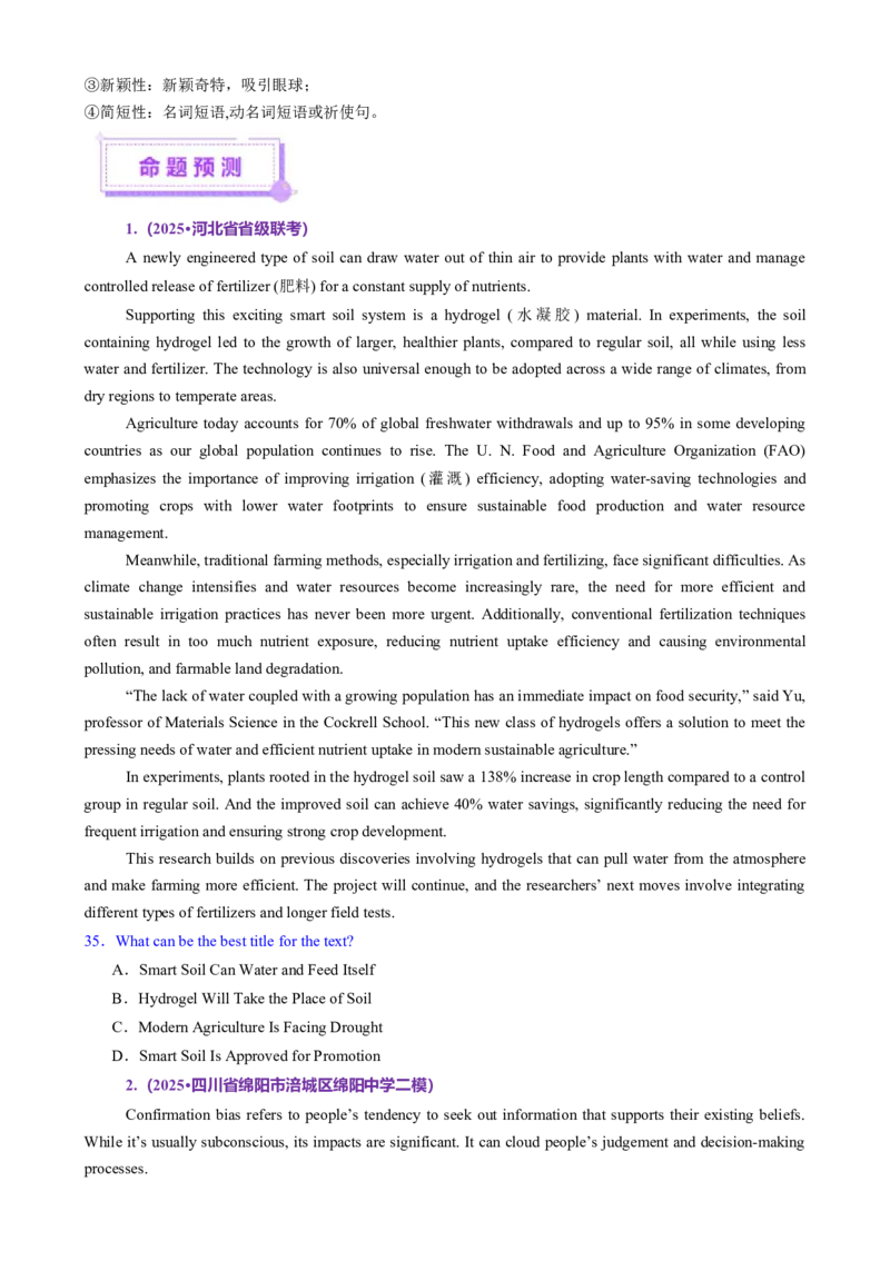 专题02阅读理解之主旨大意题（讲义）（原卷版）_02高考数学_2025年新高考资料_二轮复习_01高考语文等多个文件_上好课2025年高考英语二轮复习讲练测（新高考通用）