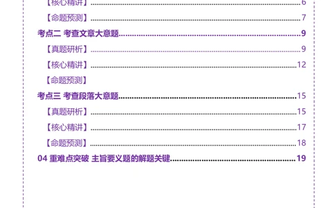 专题02阅读理解之主旨大意题（讲义）（原卷版）_02高考数学_2025年新高考资料_二轮复习_01高考语文等多个文件_上好课2025年高考英语二轮复习讲练测（新高考通用）