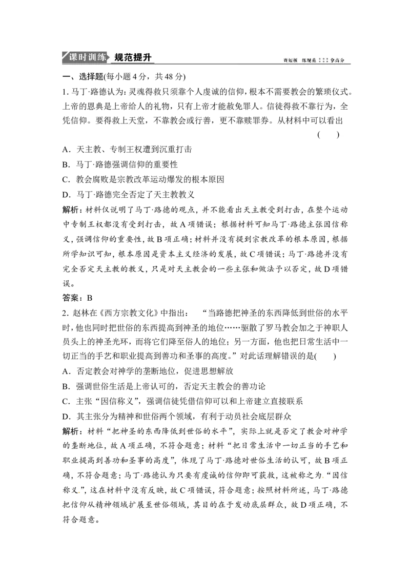 28讲　宗教改革和启蒙运动_1129111047_07高考历史_通用版（老高考）复习资料_2023年复习资料_一轮+二轮_高考历史一轮复习资料包