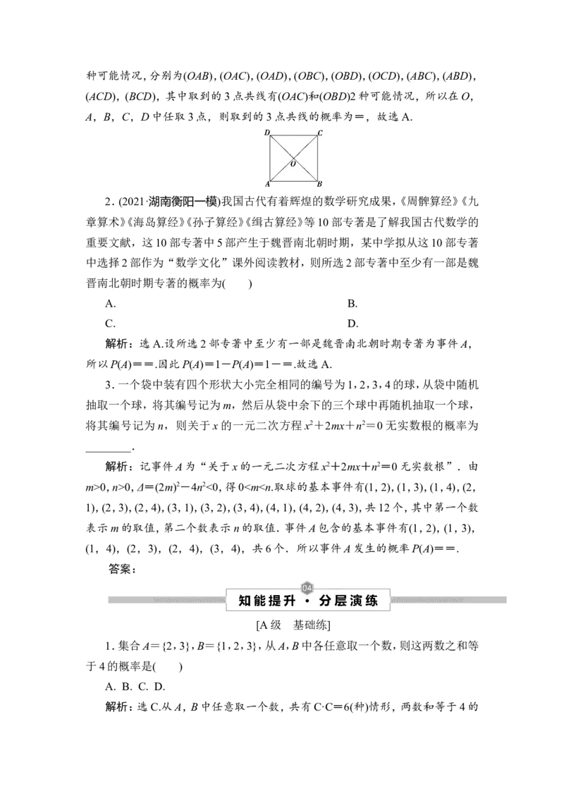 4第4讲　随机事件的概率与古典概型_02高考数学_新高考复习资料_2023年新高考资料_一轮复习_2023新高考大一轮复习讲义+课件_2023年高考数学一轮复习讲义（新高考）_赠补充习题库