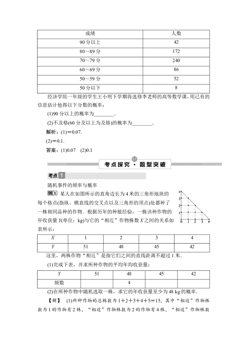 4第4讲　随机事件的概率与古典概型_02高考数学_新高考复习资料_2023年新高考资料_一轮复习_2023新高考大一轮复习讲义+课件_2023年高考数学一轮复习讲义（新高考）_赠补充习题库