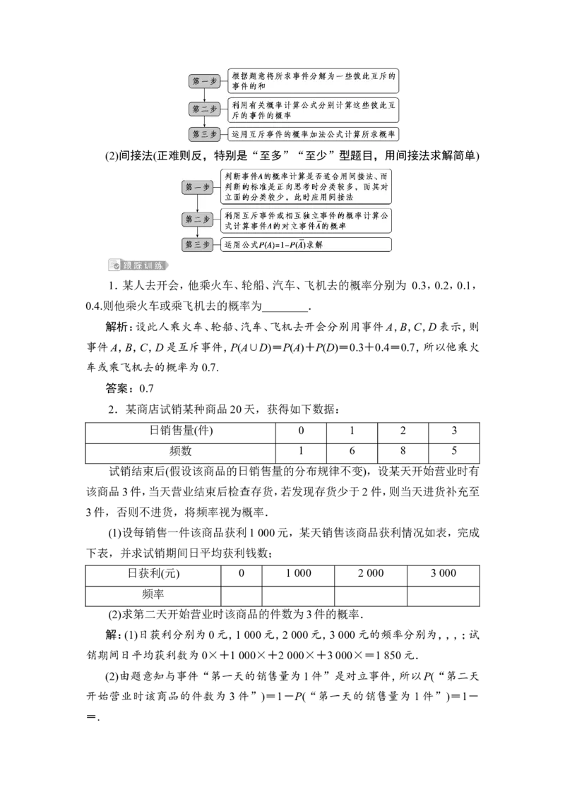 4第4讲　随机事件的概率与古典概型_02高考数学_新高考复习资料_2023年新高考资料_一轮复习_2023新高考大一轮复习讲义+课件_2023年高考数学一轮复习讲义（新高考）_赠补充习题库
