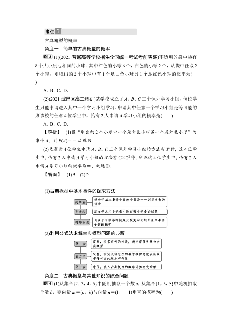 4第4讲　随机事件的概率与古典概型_02高考数学_新高考复习资料_2023年新高考资料_一轮复习_2023新高考大一轮复习讲义+课件_2023年高考数学一轮复习讲义（新高考）_赠补充习题库
