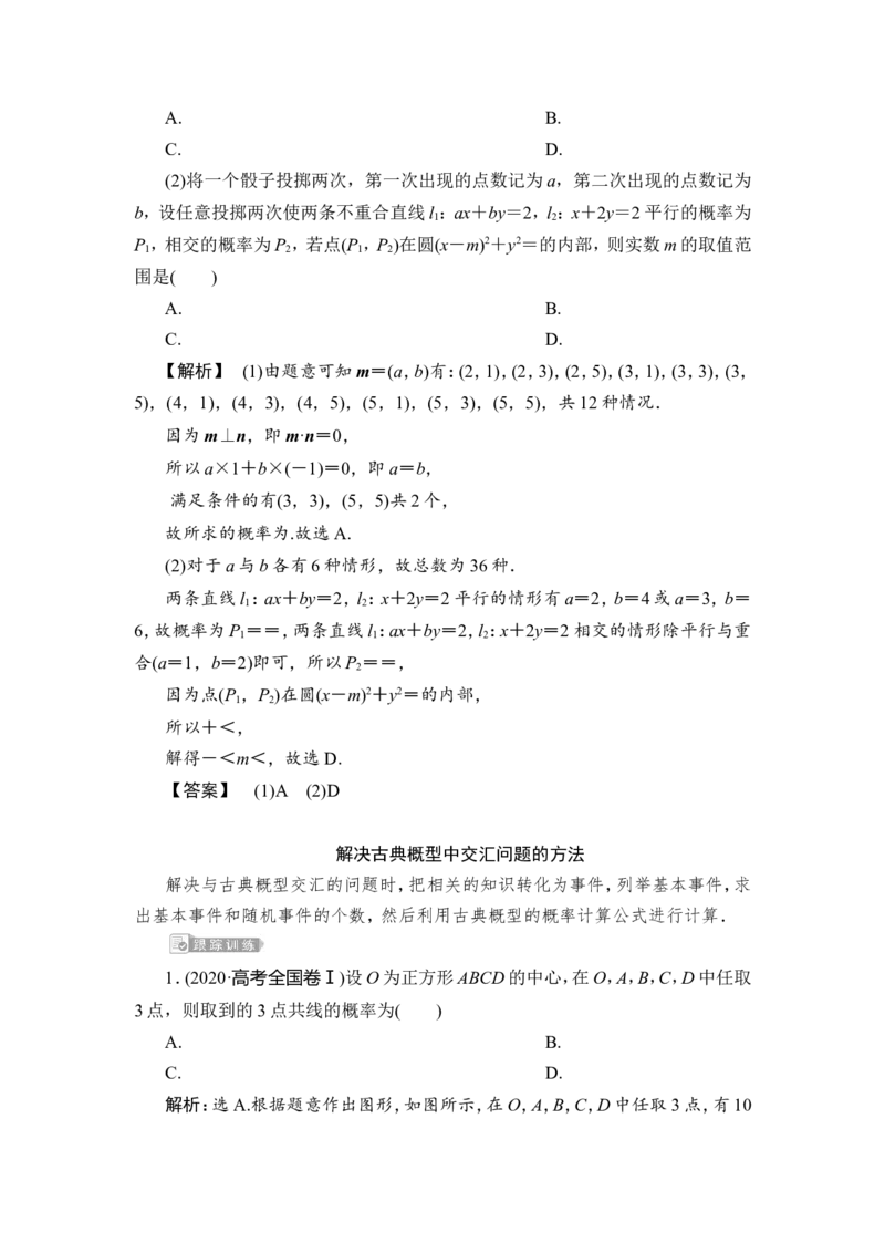 4第4讲　随机事件的概率与古典概型_02高考数学_新高考复习资料_2023年新高考资料_一轮复习_2023新高考大一轮复习讲义+课件_2023年高考数学一轮复习讲义（新高考）_赠补充习题库