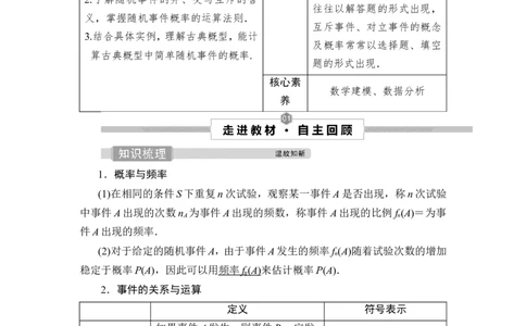 4第4讲　随机事件的概率与古典概型_02高考数学_新高考复习资料_2023年新高考资料_一轮复习_2023新高考大一轮复习讲义+课件_2023年高考数学一轮复习讲义（新高考）_赠补充习题库