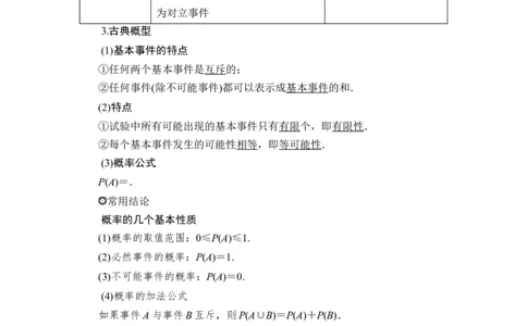 4第4讲　随机事件的概率与古典概型_02高考数学_新高考复习资料_2023年新高考资料_一轮复习_2023新高考大一轮复习讲义+课件_2023年高考数学一轮复习讲义（新高考）_赠补充习题库
