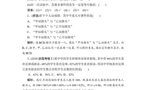 4第4讲　随机事件的概率与古典概型_02高考数学_新高考复习资料_2023年新高考资料_一轮复习_2023新高考大一轮复习讲义+课件_2023年高考数学一轮复习讲义（新高考）_赠补充习题库