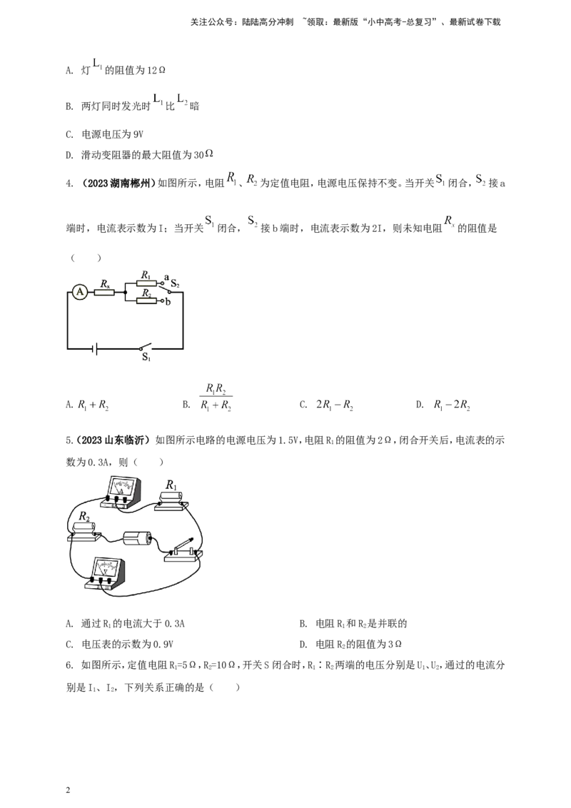 专题50欧姆定律综合计算问题（原卷版）_02中考总复习（2026版更新中）_04-物理-中考总复习_2024年中考复习资料_二轮复习