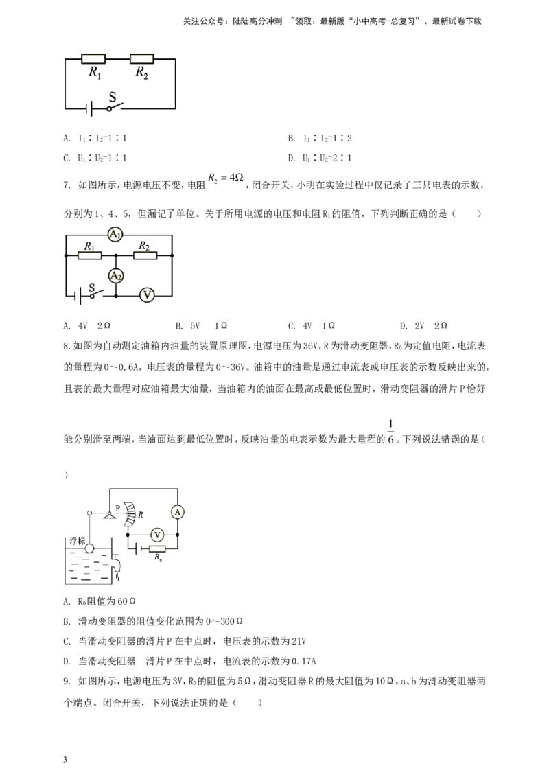 专题50欧姆定律综合计算问题（原卷版）_02中考总复习（2026版更新中）_04-物理-中考总复习_2024年中考复习资料_二轮复习