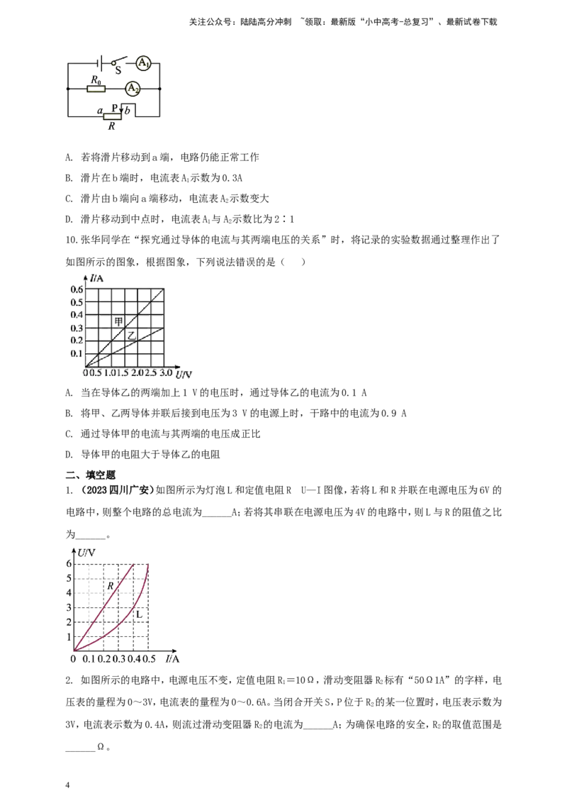 专题50欧姆定律综合计算问题（原卷版）_02中考总复习（2026版更新中）_04-物理-中考总复习_2024年中考复习资料_二轮复习