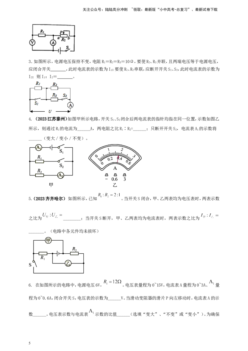 专题50欧姆定律综合计算问题（原卷版）_02中考总复习（2026版更新中）_04-物理-中考总复习_2024年中考复习资料_二轮复习
