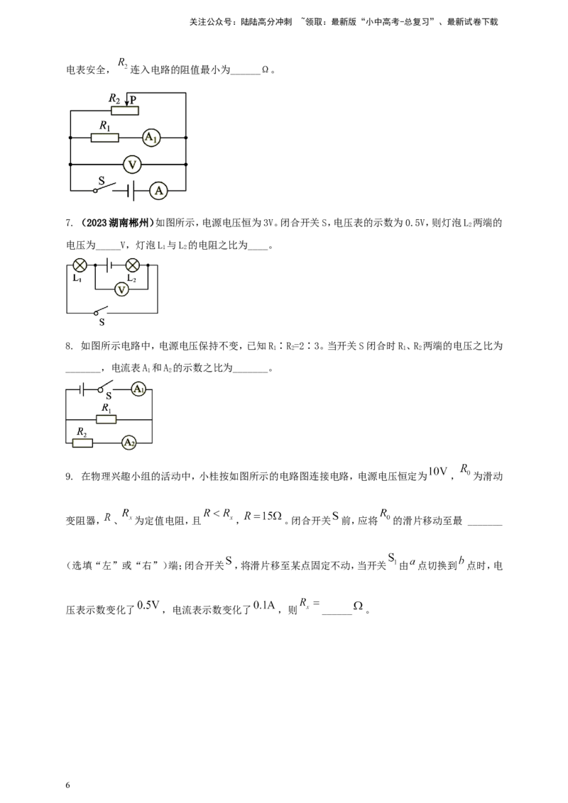 专题50欧姆定律综合计算问题（原卷版）_02中考总复习（2026版更新中）_04-物理-中考总复习_2024年中考复习资料_二轮复习