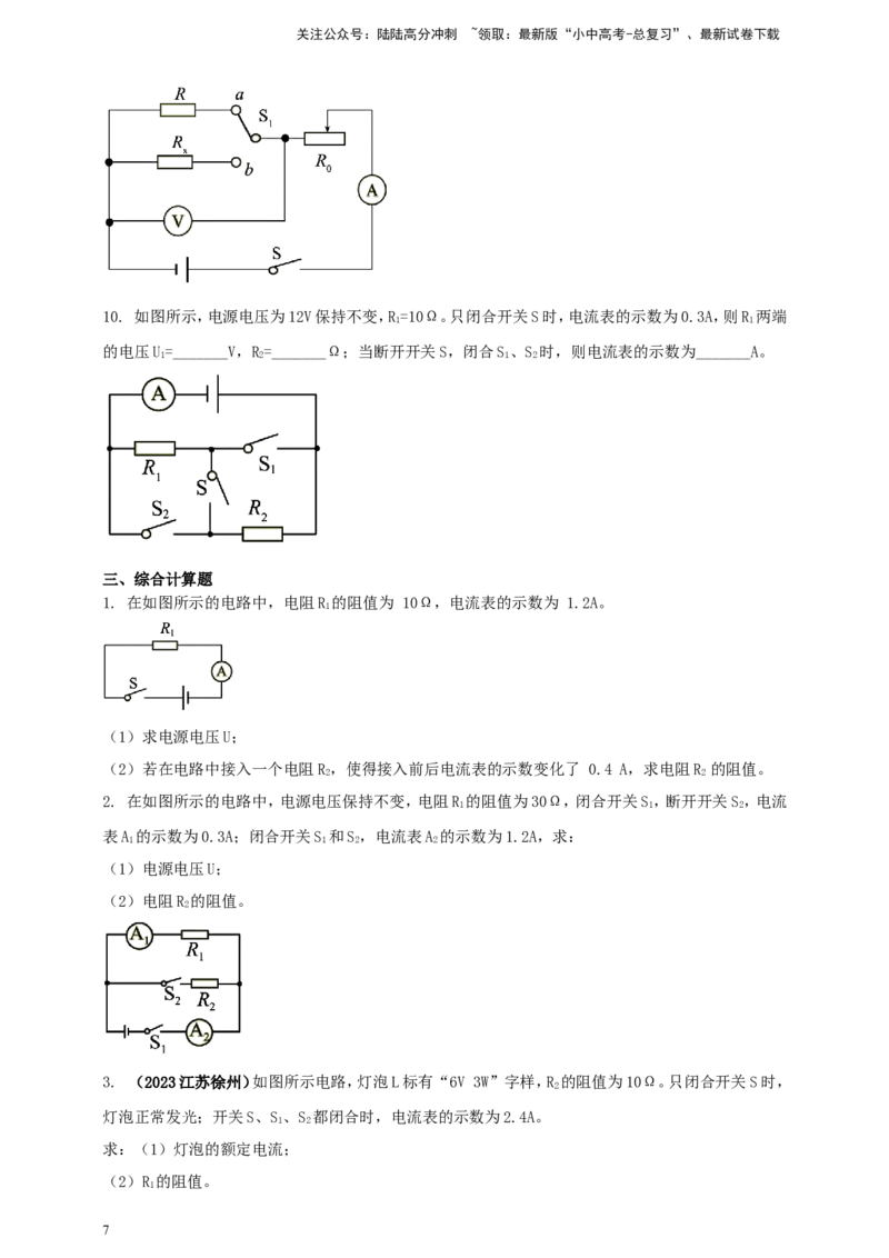 专题50欧姆定律综合计算问题（原卷版）_02中考总复习（2026版更新中）_04-物理-中考总复习_2024年中考复习资料_二轮复习