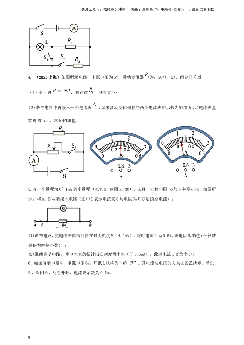 专题50欧姆定律综合计算问题（原卷版）_02中考总复习（2026版更新中）_04-物理-中考总复习_2024年中考复习资料_二轮复习