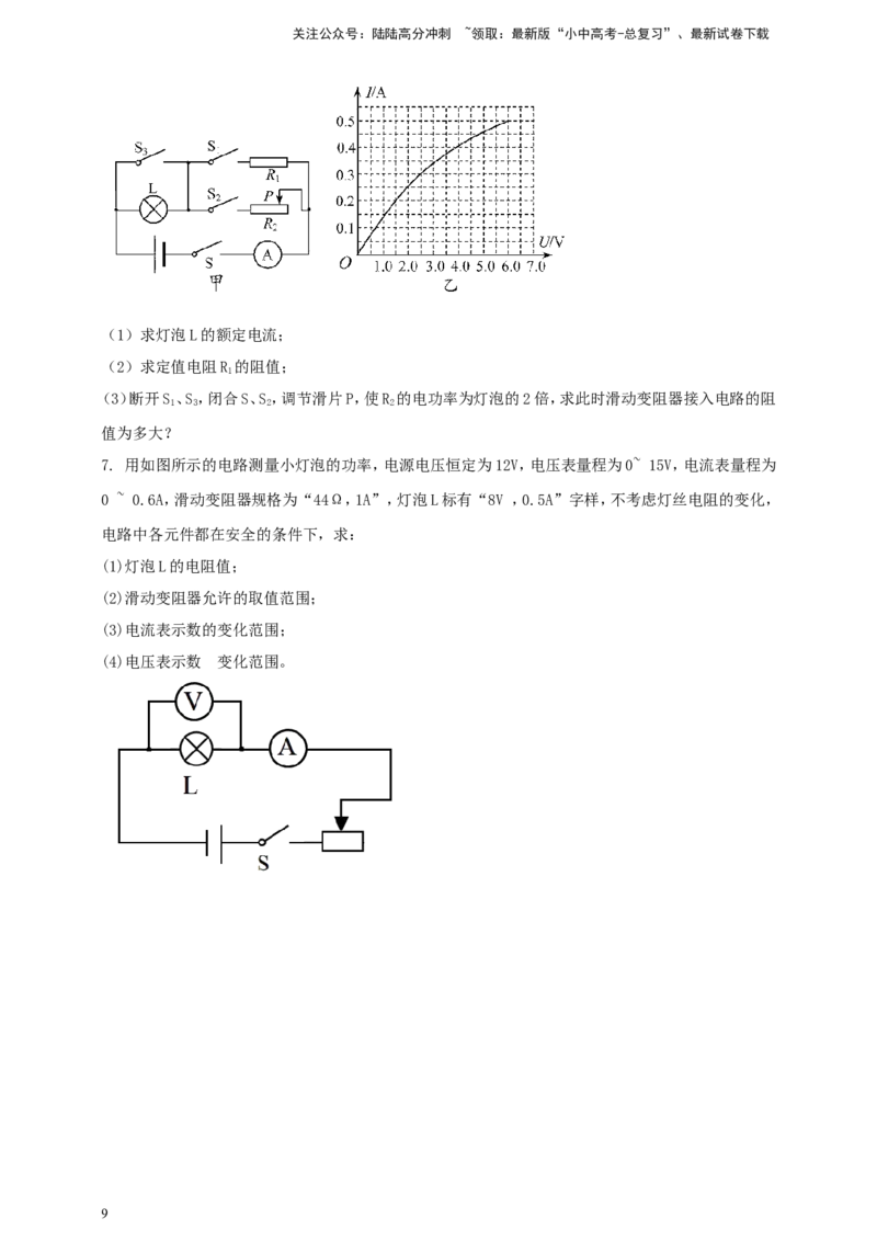 专题50欧姆定律综合计算问题（原卷版）_02中考总复习（2026版更新中）_04-物理-中考总复习_2024年中考复习资料_二轮复习