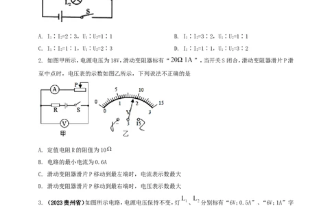 专题50欧姆定律综合计算问题（原卷版）_02中考总复习（2026版更新中）_04-物理-中考总复习_2024年中考复习资料_二轮复习