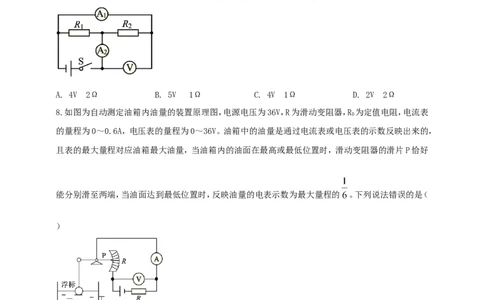 专题50欧姆定律综合计算问题（原卷版）_02中考总复习（2026版更新中）_04-物理-中考总复习_2024年中考复习资料_二轮复习