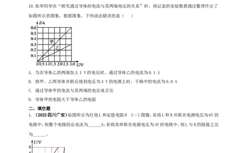 专题50欧姆定律综合计算问题（原卷版）_02中考总复习（2026版更新中）_04-物理-中考总复习_2024年中考复习资料_二轮复习
