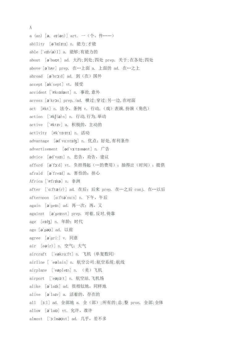 初中英语单词汇总(带音标)--中考英语必备_内蒙古中考真题_赠品_初中英语资料