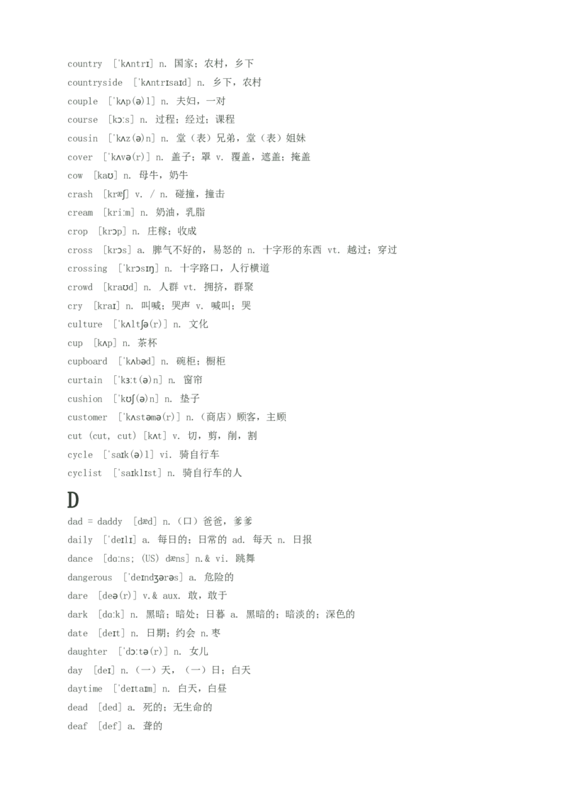 初中英语单词汇总(带音标)--中考英语必备_内蒙古中考真题_赠品_初中英语资料