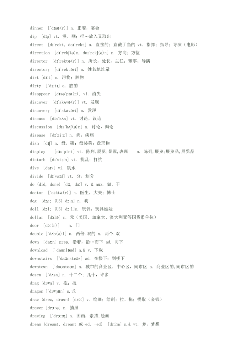 初中英语单词汇总(带音标)--中考英语必备_内蒙古中考真题_赠品_初中英语资料