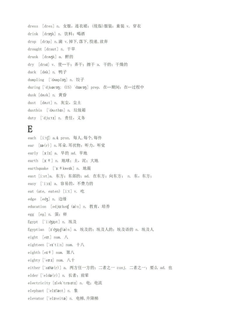 初中英语单词汇总(带音标)--中考英语必备_内蒙古中考真题_赠品_初中英语资料