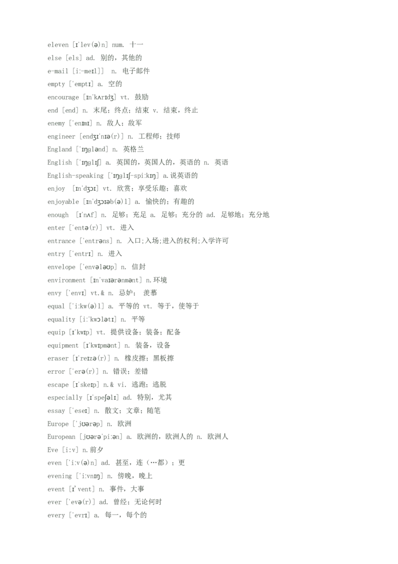 初中英语单词汇总(带音标)--中考英语必备_内蒙古中考真题_赠品_初中英语资料