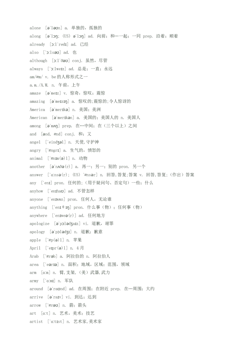 初中英语单词汇总(带音标)--中考英语必备_内蒙古中考真题_赠品_初中英语资料