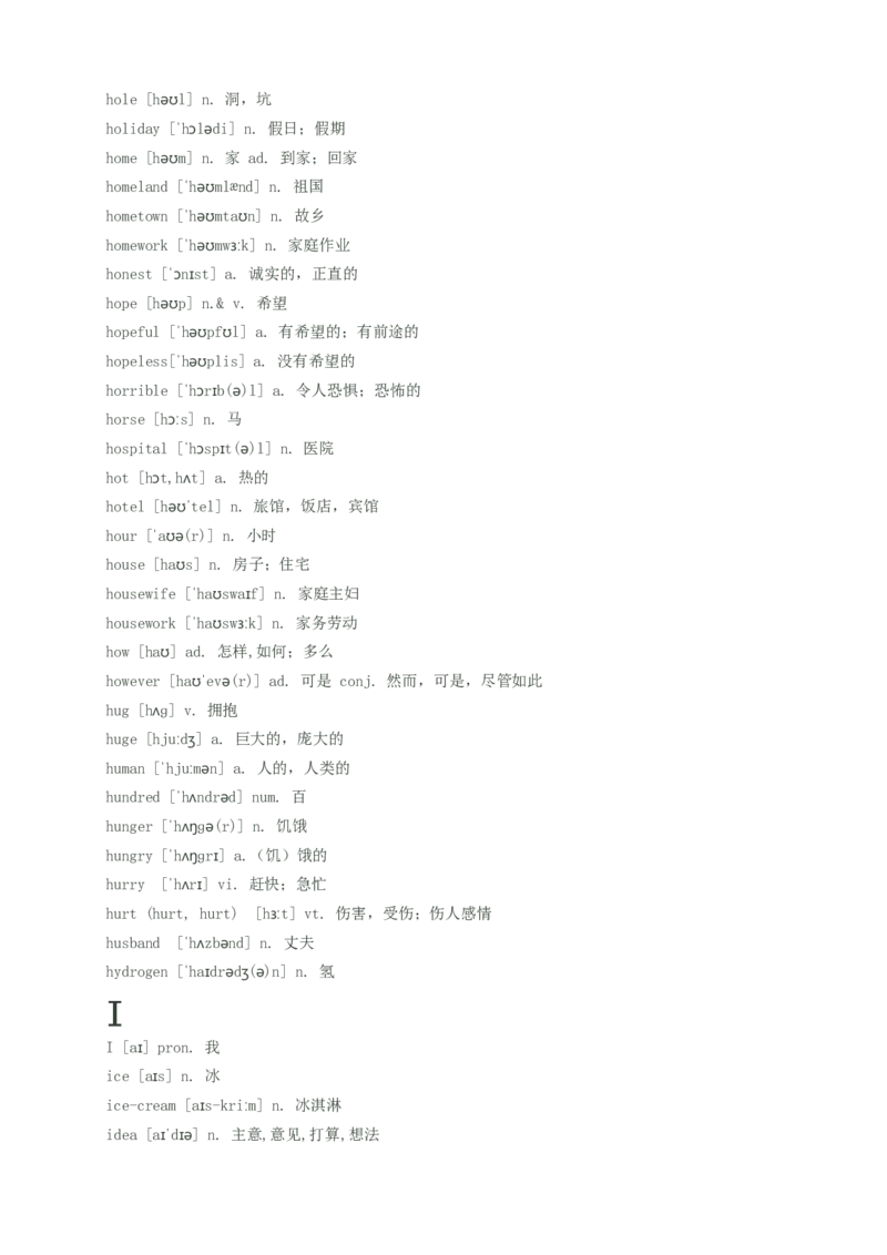 初中英语单词汇总(带音标)--中考英语必备_内蒙古中考真题_赠品_初中英语资料