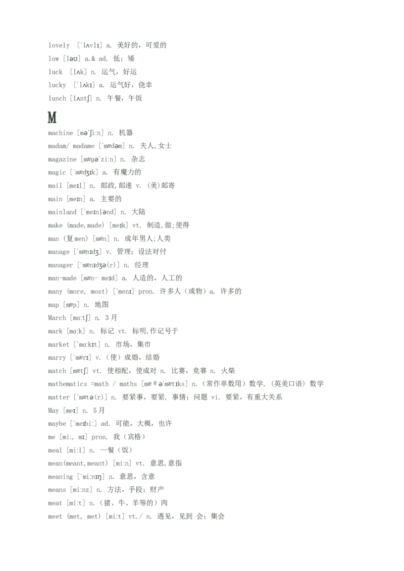 初中英语单词汇总(带音标)--中考英语必备_内蒙古中考真题_赠品_初中英语资料