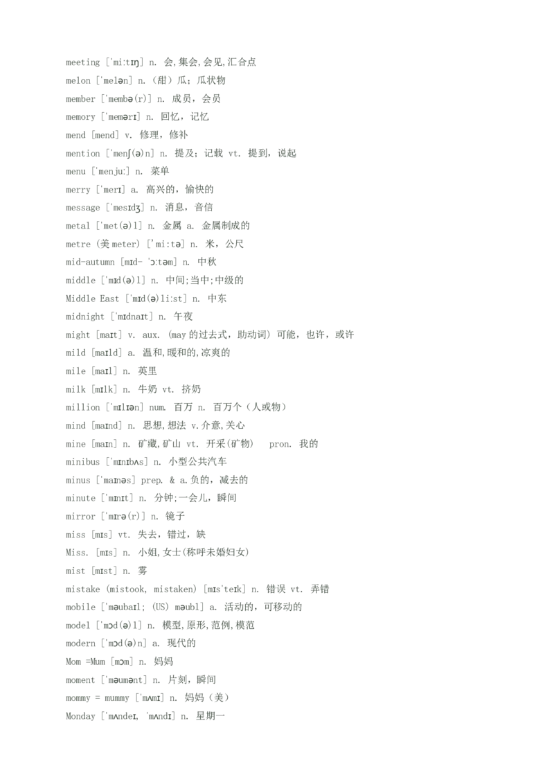 初中英语单词汇总(带音标)--中考英语必备_内蒙古中考真题_赠品_初中英语资料