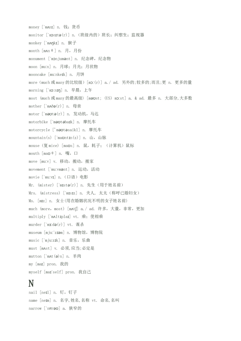 初中英语单词汇总(带音标)--中考英语必备_内蒙古中考真题_赠品_初中英语资料