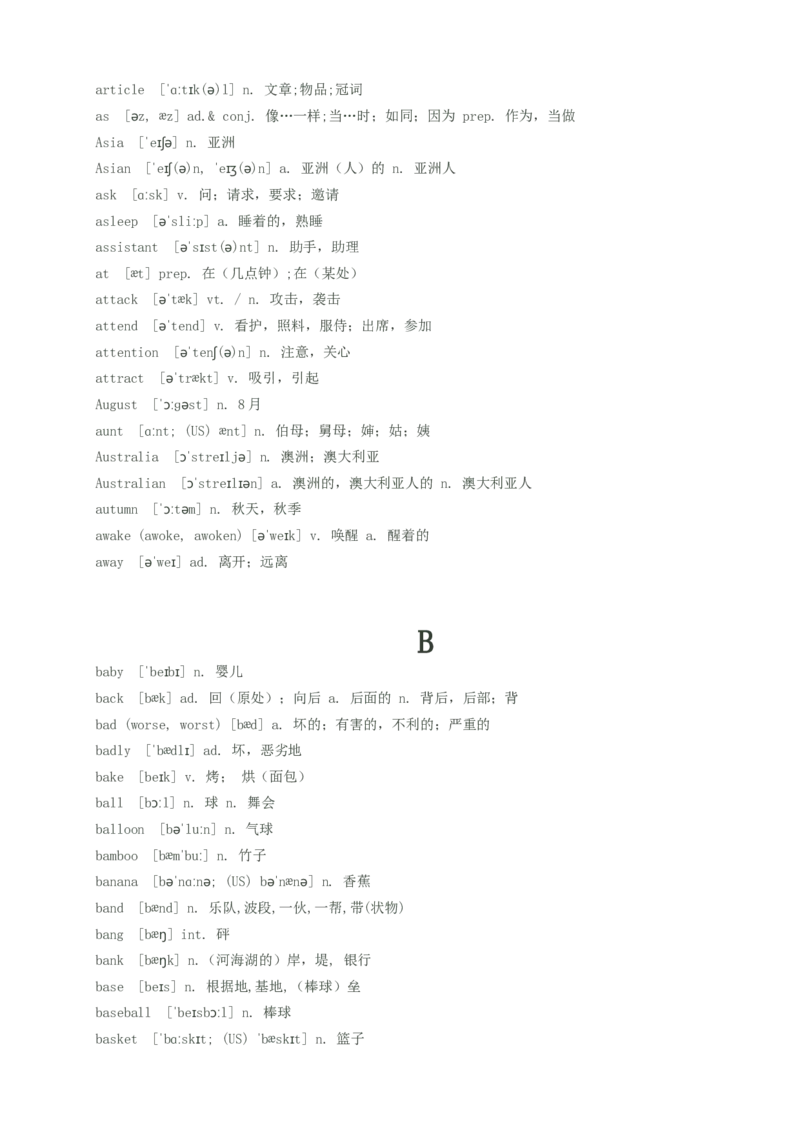 初中英语单词汇总(带音标)--中考英语必备_内蒙古中考真题_赠品_初中英语资料