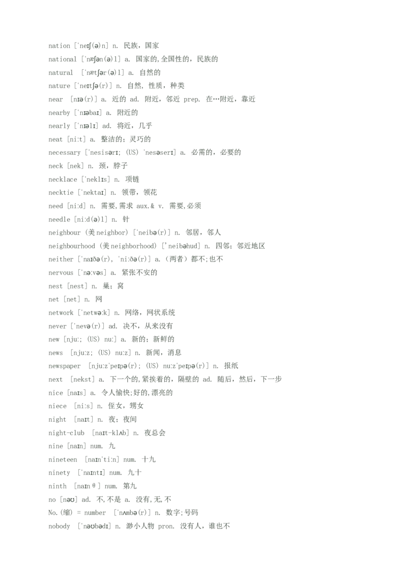 初中英语单词汇总(带音标)--中考英语必备_内蒙古中考真题_赠品_初中英语资料