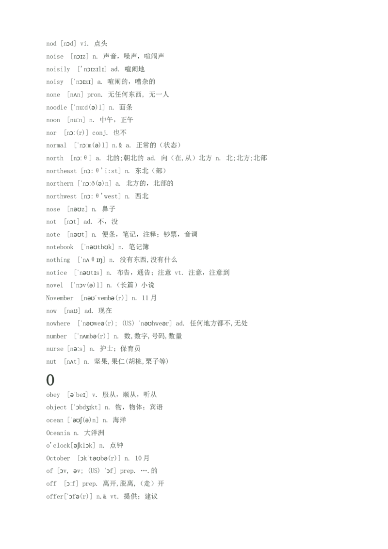 初中英语单词汇总(带音标)--中考英语必备_内蒙古中考真题_赠品_初中英语资料