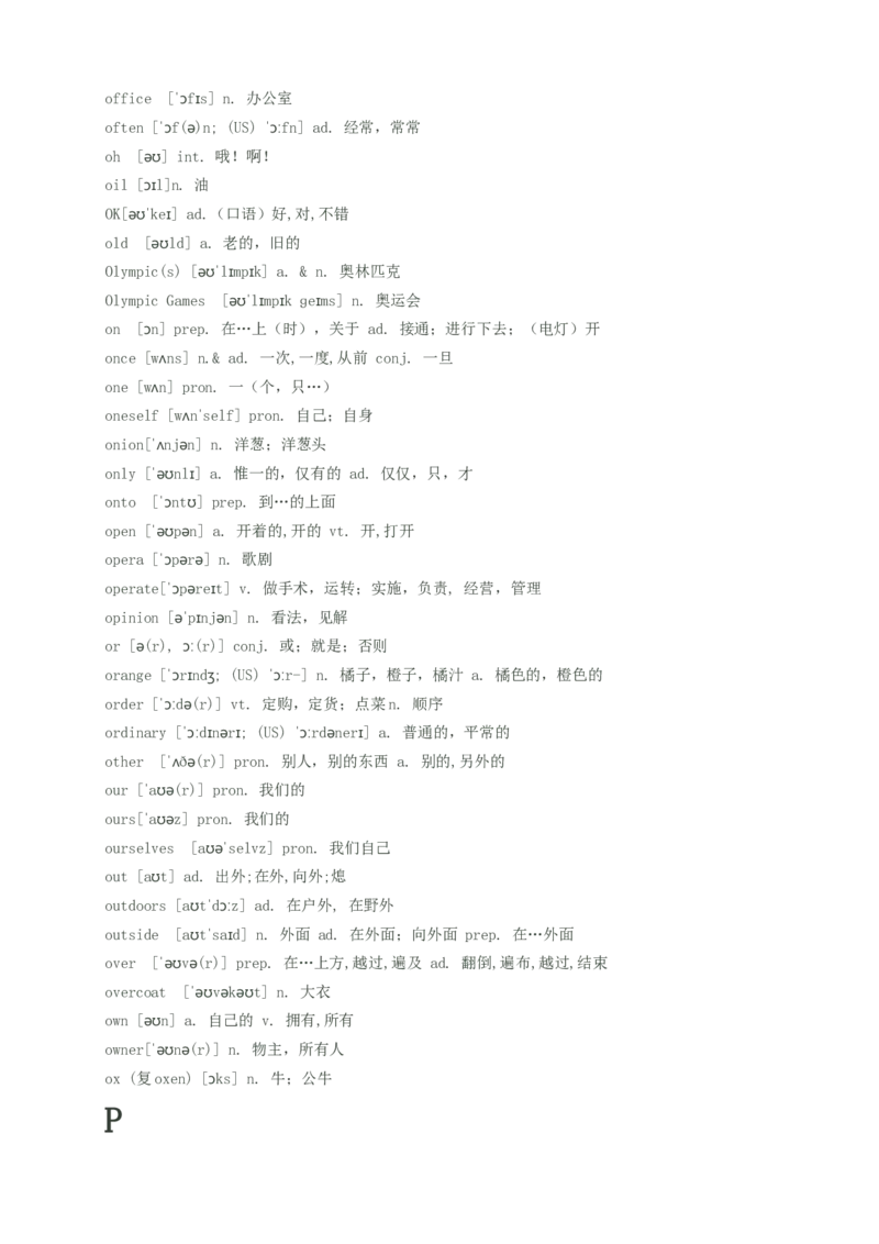 初中英语单词汇总(带音标)--中考英语必备_内蒙古中考真题_赠品_初中英语资料