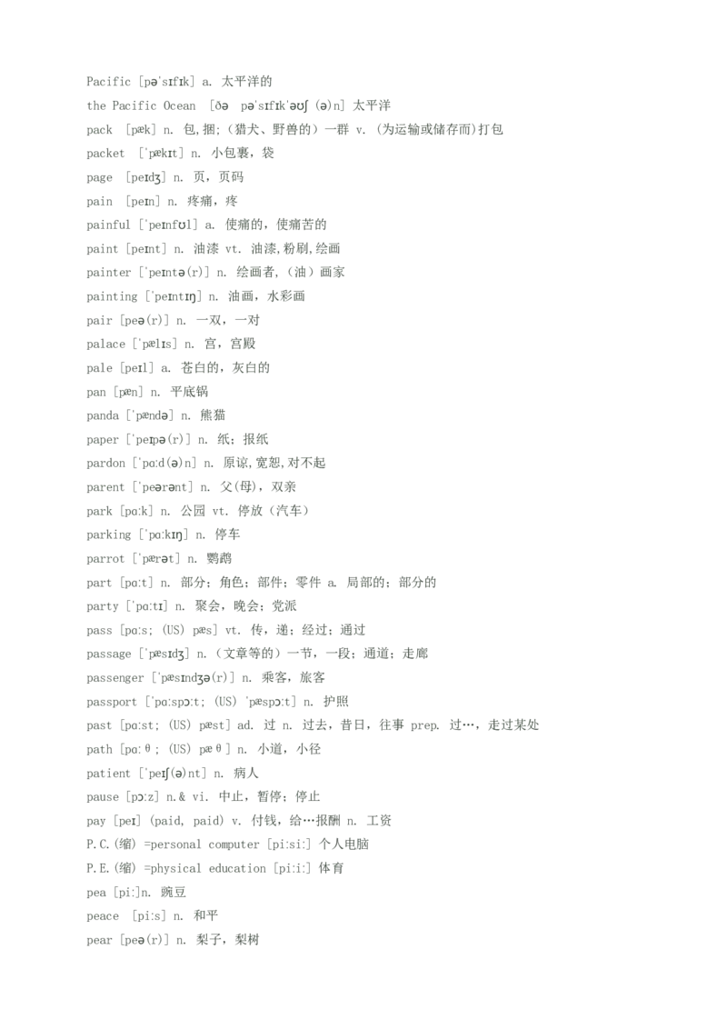 初中英语单词汇总(带音标)--中考英语必备_内蒙古中考真题_赠品_初中英语资料