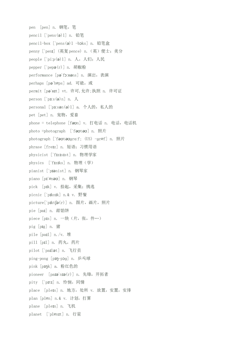 初中英语单词汇总(带音标)--中考英语必备_内蒙古中考真题_赠品_初中英语资料