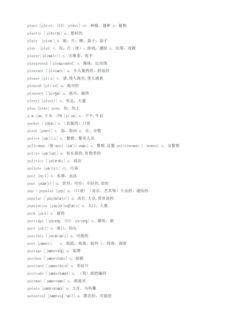 初中英语单词汇总(带音标)--中考英语必备_内蒙古中考真题_赠品_初中英语资料