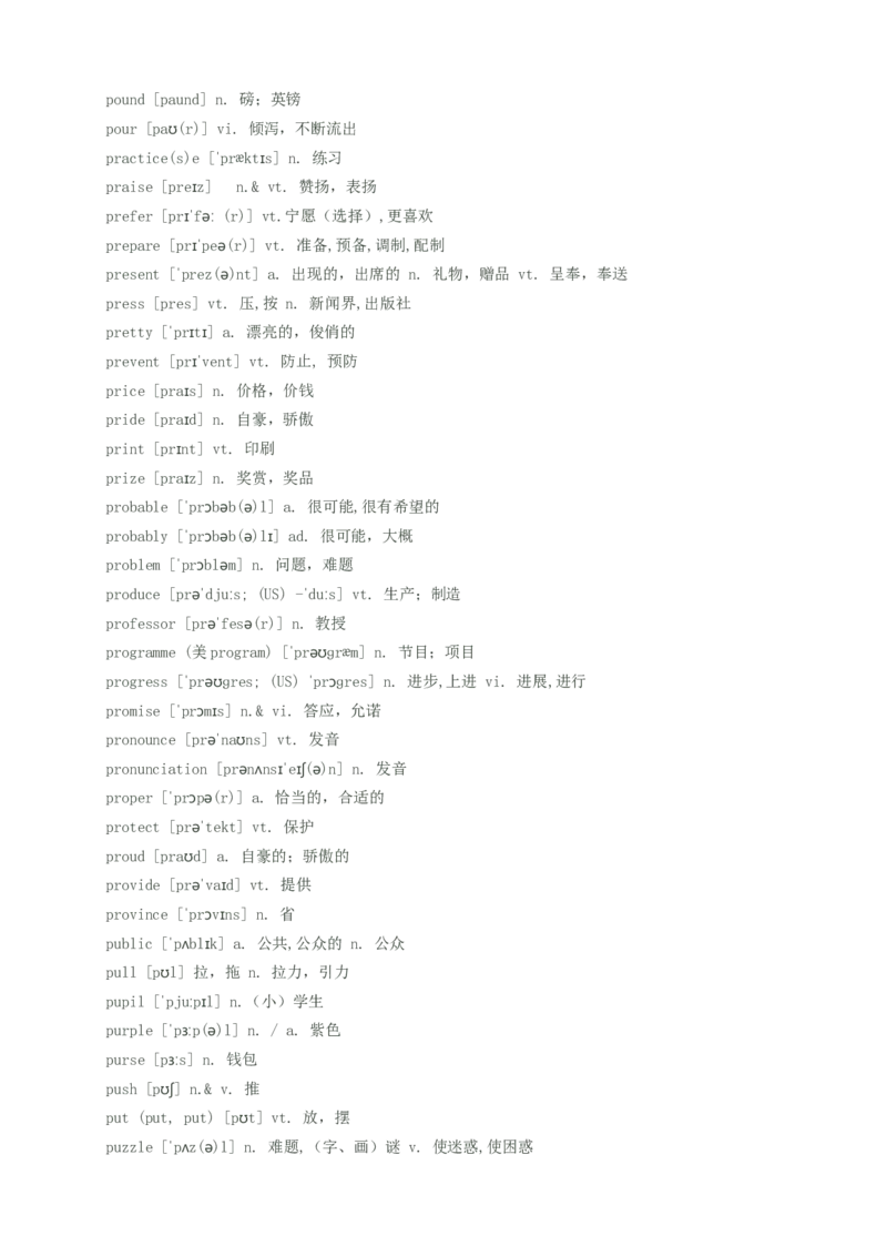 初中英语单词汇总(带音标)--中考英语必备_内蒙古中考真题_赠品_初中英语资料