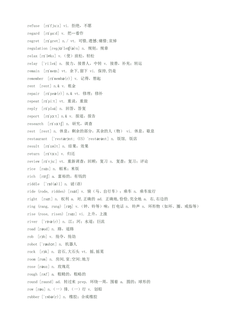 初中英语单词汇总(带音标)--中考英语必备_内蒙古中考真题_赠品_初中英语资料