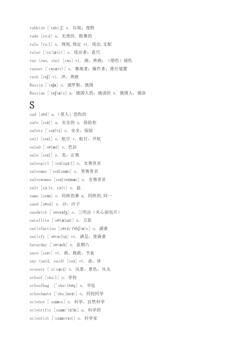 初中英语单词汇总(带音标)--中考英语必备_内蒙古中考真题_赠品_初中英语资料