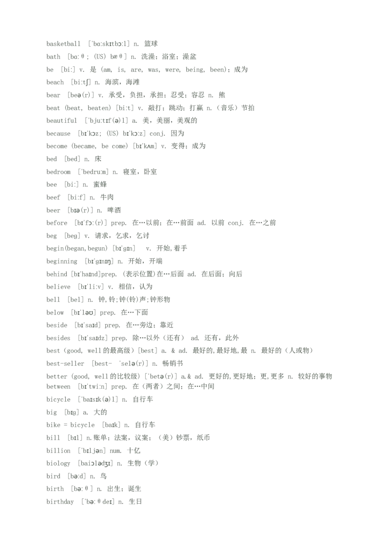 初中英语单词汇总(带音标)--中考英语必备_内蒙古中考真题_赠品_初中英语资料