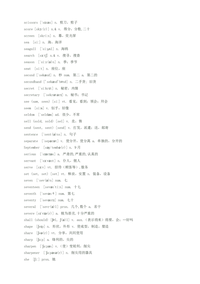 初中英语单词汇总(带音标)--中考英语必备_内蒙古中考真题_赠品_初中英语资料