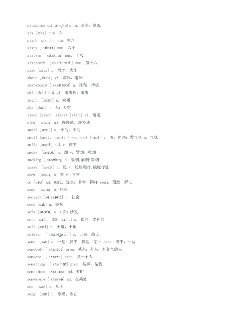 初中英语单词汇总(带音标)--中考英语必备_内蒙古中考真题_赠品_初中英语资料