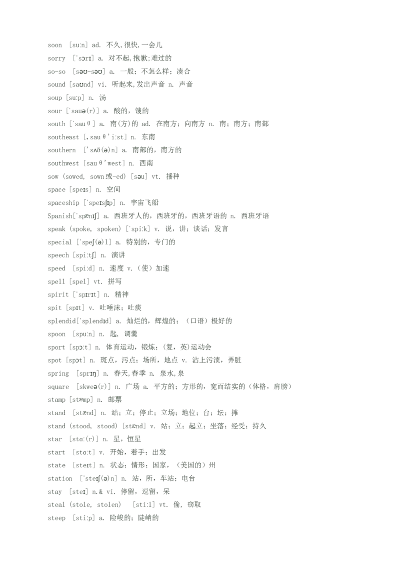 初中英语单词汇总(带音标)--中考英语必备_内蒙古中考真题_赠品_初中英语资料