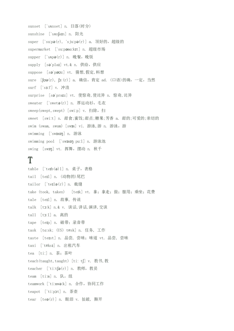 初中英语单词汇总(带音标)--中考英语必备_内蒙古中考真题_赠品_初中英语资料