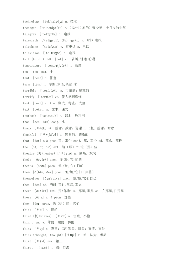 初中英语单词汇总(带音标)--中考英语必备_内蒙古中考真题_赠品_初中英语资料