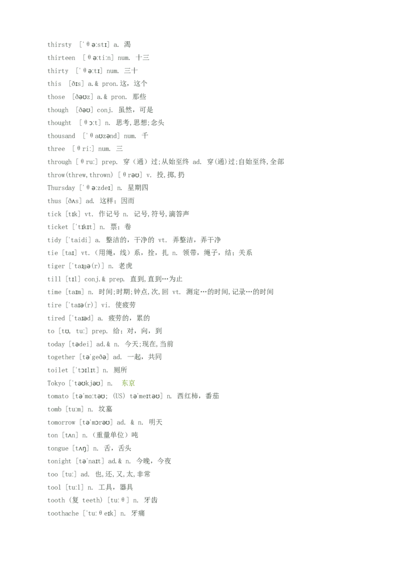 初中英语单词汇总(带音标)--中考英语必备_内蒙古中考真题_赠品_初中英语资料