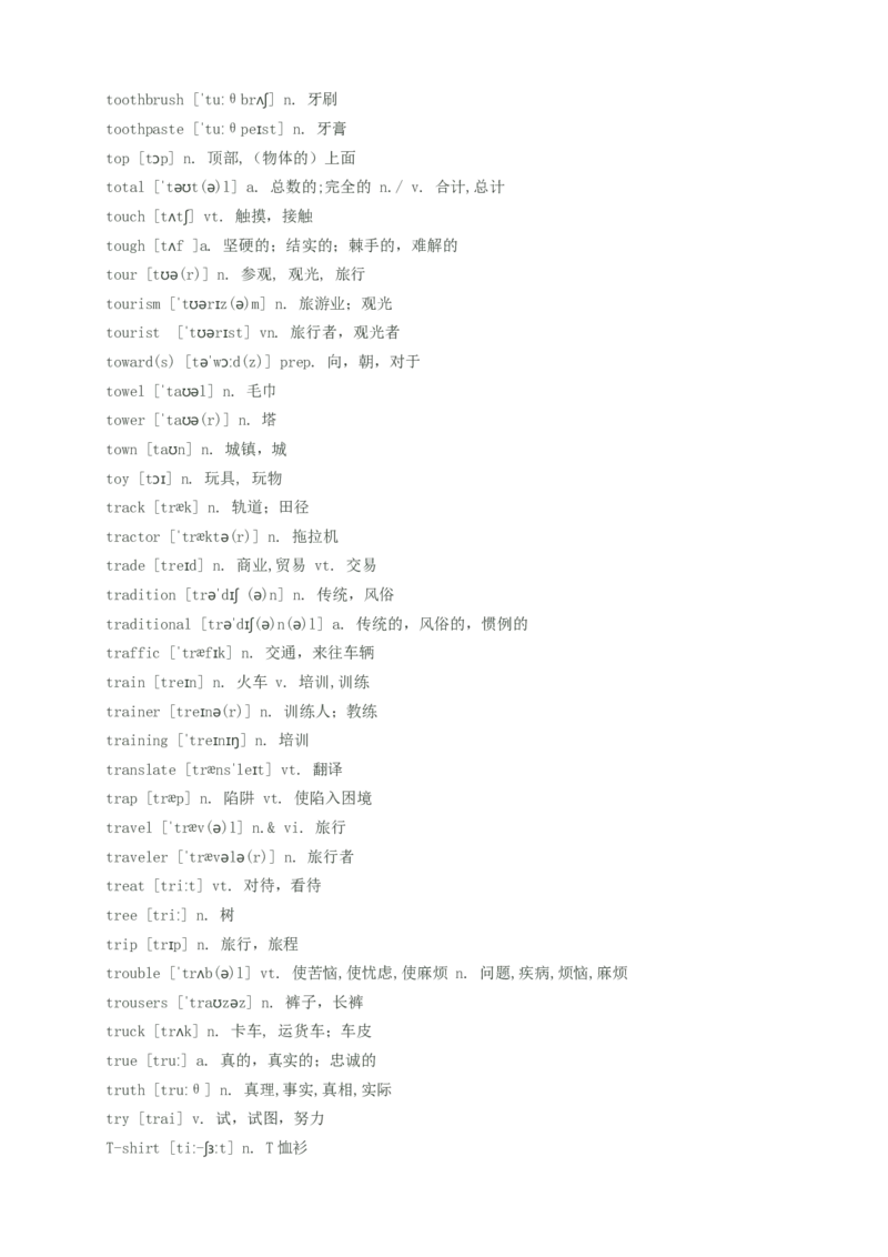 初中英语单词汇总(带音标)--中考英语必备_内蒙古中考真题_赠品_初中英语资料